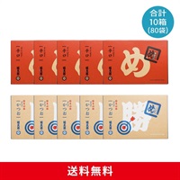 めんべい辛口５箱×かつお５箱セット