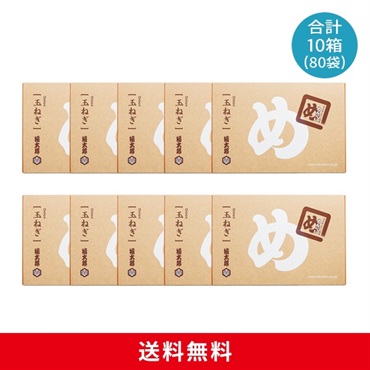 めんべい玉ねぎ10箱セット