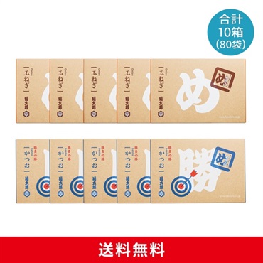 めんべい玉ねぎ５箱×かつお５箱セット