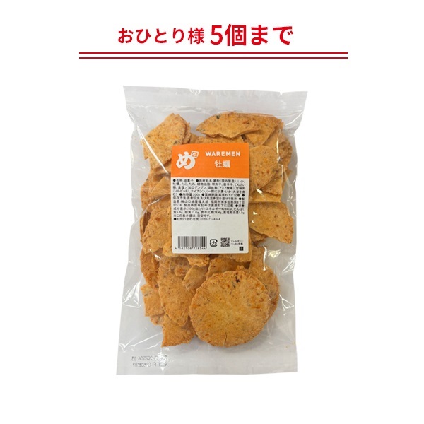 めんべいカキわれせん
