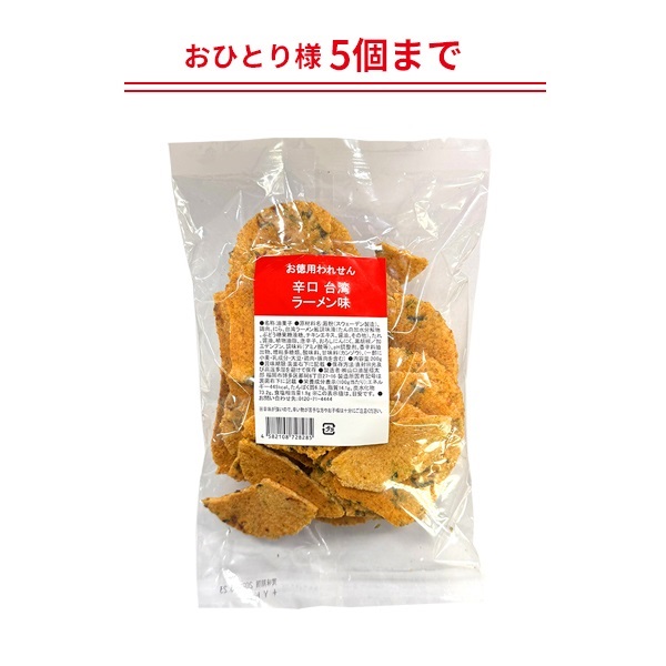 辛口台湾ラーメン味われせん