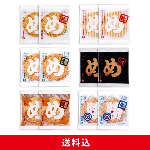 めんべいお試しセット