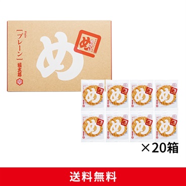 めんべいプレーン(２枚×８袋) 20箱セット