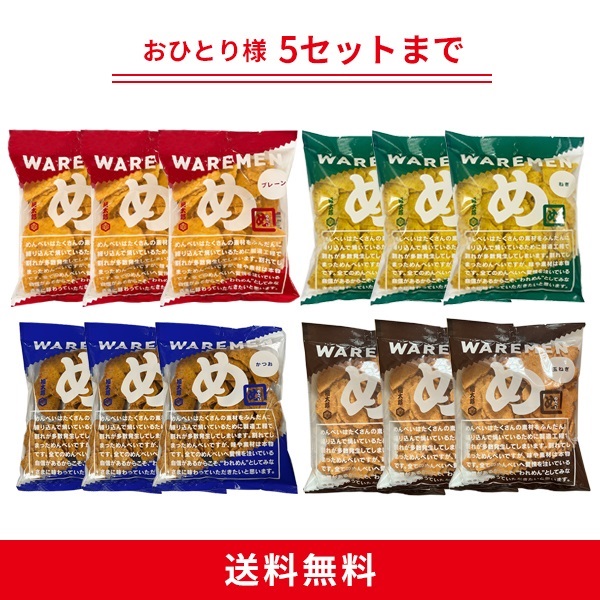 17時以降限定！われせん４種セット