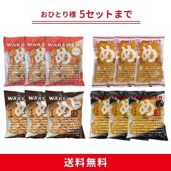 定番われせん4種セット｜FUKUTARO ONLINE STORE
