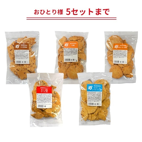 ご当地われせん5種セット