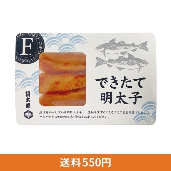 できたて明太子 150g