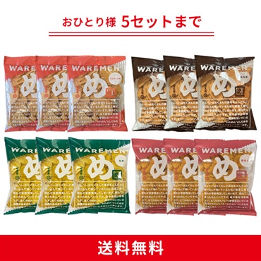 定番われせん４種セット