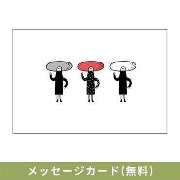 メッセージカード