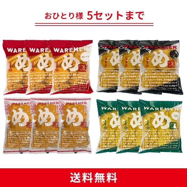 17時以降限定！われせん特別セット！