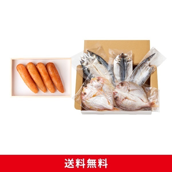 好味(無着色)200gと九州産干物５点セット