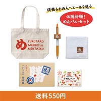 必勝祈願！めんべいセット