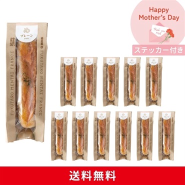 めんたいフランス プレーン 12本セット