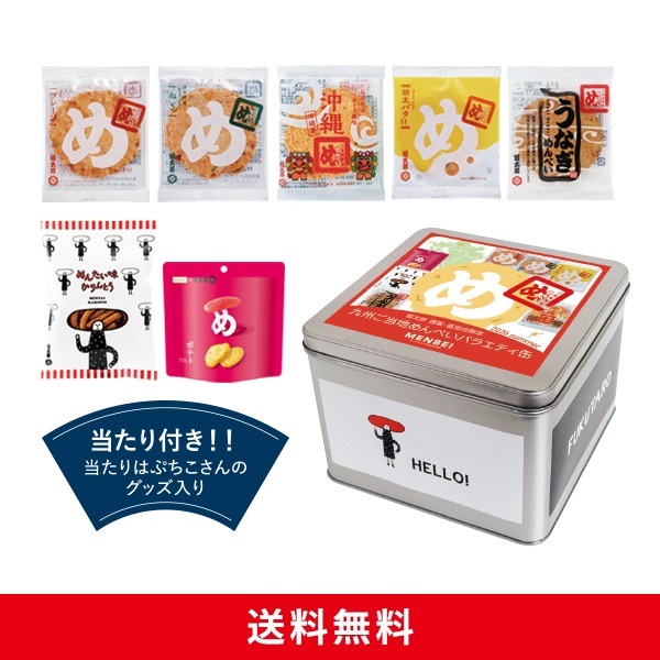 九州ご当地めんべいバラエティ缶