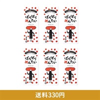 ぱらぱらめんたい６個セット
