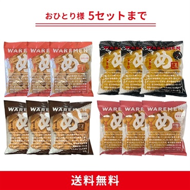 17時以降限定！われせん特別セット！
