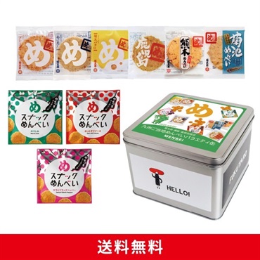 九州ご当地めんべいバラエティ缶