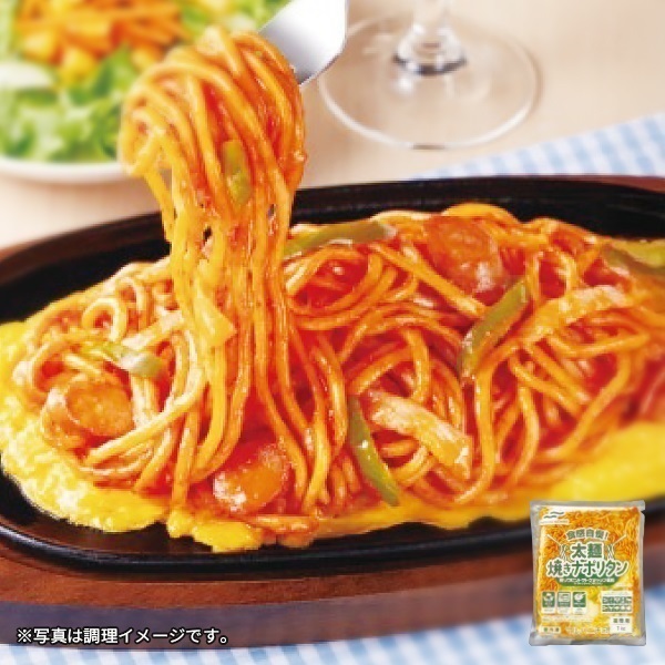 食感自慢！太麺焼きナポリタン