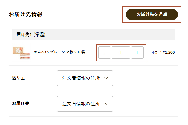 新しい届け先を追加