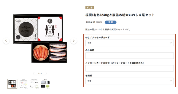 のし・包装・メッセージカードの設定