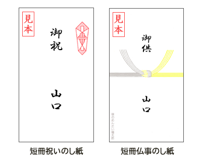 のしの種類