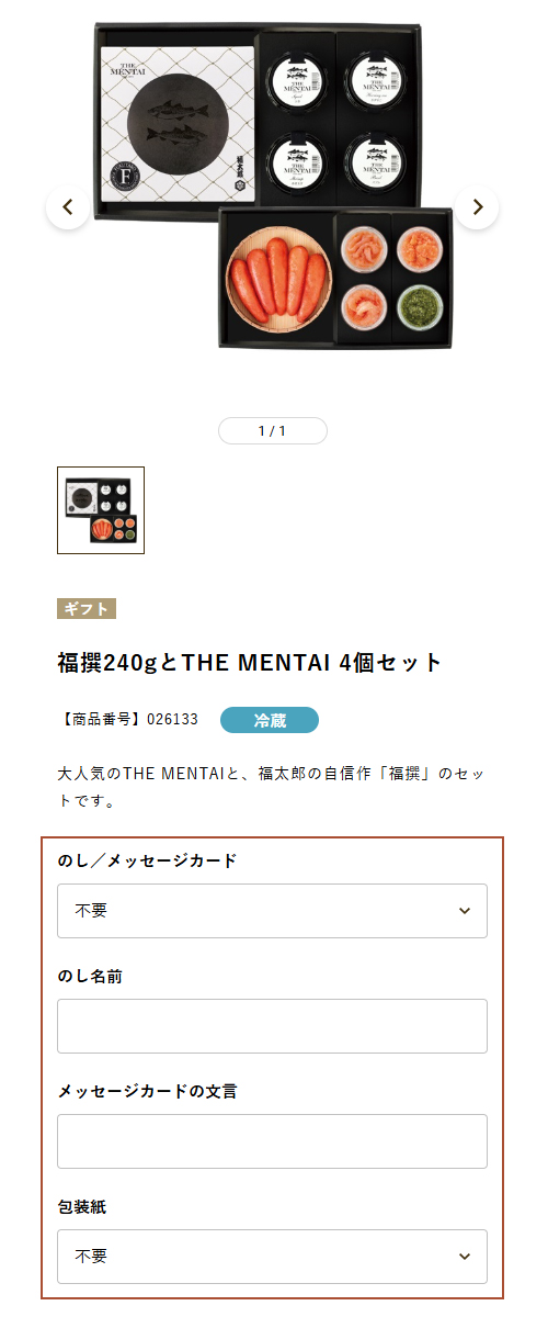 のし・包装・メッセージカードの設定