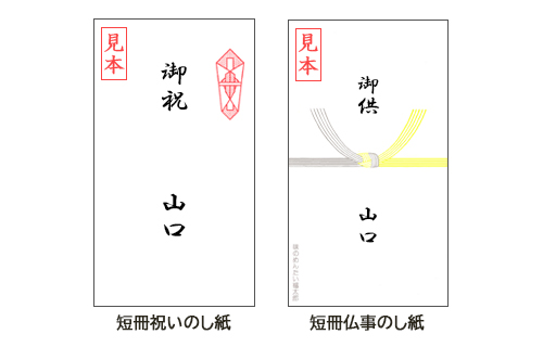 のしの種類