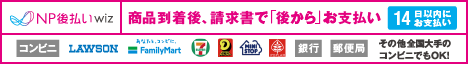 NP後払い