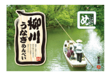 柳川うなぎめんべい